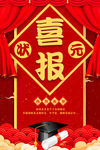高考喜报