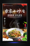 农家小炒肉