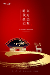 高端红色地产