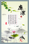 廉政海报