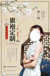 旗袍海报