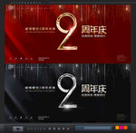 2周年庆