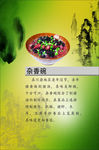 杂香碗