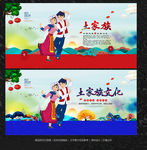 土家族