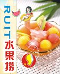 水果捞