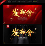 发布会