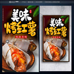烤红薯