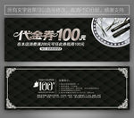 美发代金券