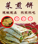 手工杂粮菜煎饼海报