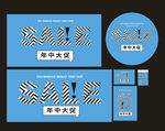 年中大促