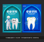 牙科