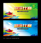 游泳比赛