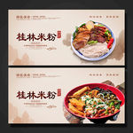 桂林米粉