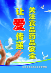 食品安全