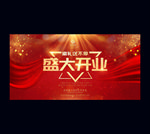 开业