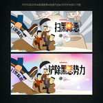 扫黑除恶