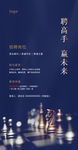 聘高手赢未来