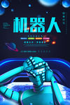 机器人