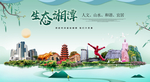 湘潭生态卫生城市形象广告海报