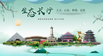 长沙生态卫生城市形象广告海报