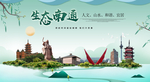 南通生态卫生城市形象广告海报