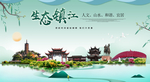 镇江生态卫生城市形象广告海报