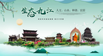 九江生态卫生城市形象广告海报