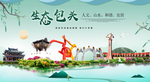 内蒙古包头生态卫生城市形象广告