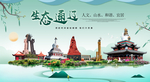 通辽生态卫生城市形象广告海报