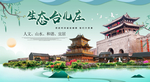 台儿庄生态卫生城市形象广告海报