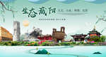 咸阳生态卫生城市形象广告海报
