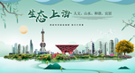 上海生态卫生城市形象广告海报