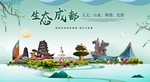 泸州生态卫生城市形象广告海报