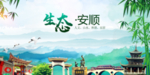 安顺生态卫生文明城市海报
