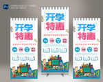开学特惠展架易拉宝