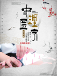 针灸海报