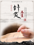针灸海报
