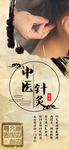 针灸海报