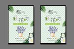 花店海报