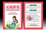 催乳宣传单