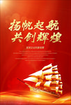 大气扬帆起航共创辉煌背景