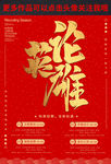 古风招聘设计师海报