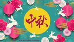 中秋月饼矢量玉兔