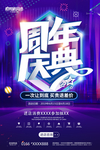 周年庆典