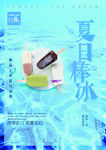 冰棒