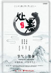 处暑