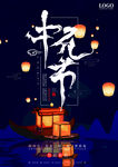 中元节