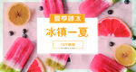 雪糕