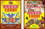 家常菜馆  雪花啤酒