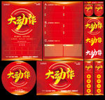 大动作